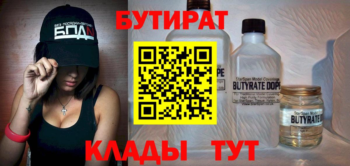 Боровичи  Бутират BDO  Вход с VPN 