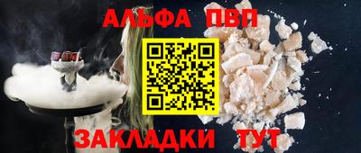 альфа пвп Волжск