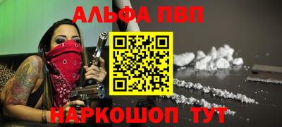 альфа пвп Волжск