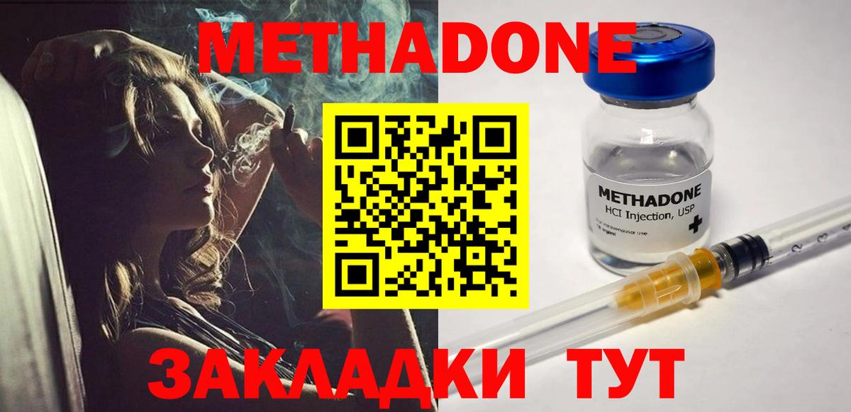 Метадон мёд  Вход с VPN  Боровичи  Метадон methadone 